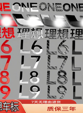 适用理想车标改装L6/L7/L8/L9ONE前机盖后尾箱字母黑红色碳钎贴标