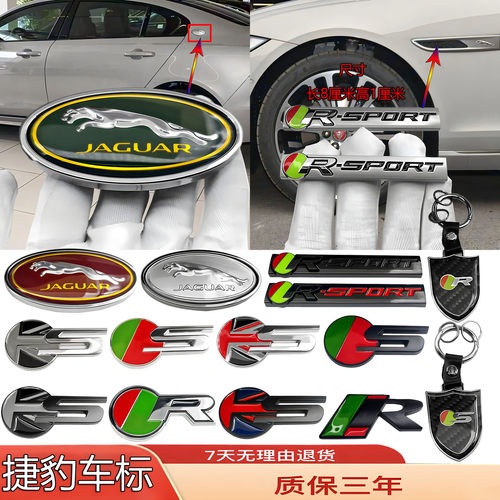 捷豹车标改装侧标叶子板RS尾标