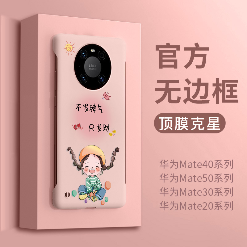 适用华为mate50pro手机壳mate60新款女发财mt40E套mete30外壳m40全包防摔m50高级感小众rs保时捷m30无边框por