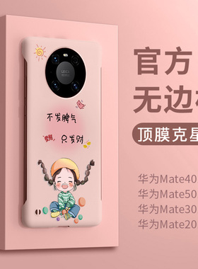 适用华为mate70pro手机壳mate80新款女发财mt60套mete40外壳m40全包防摔m50高级感小众rs保时捷m30无边框por