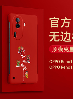 适用opporeno14手机壳oppo套re13pro十9无边框8全包7防摔se女6网红5高级感4新款reno12半包opρo创意新年财神
