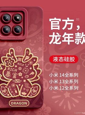 渐变福龙适用小米14Pro手机壳新款小米13Pro硅胶防摔12Pro全包镜头11Pro男女情侣10至尊纪念版14Ultra龙年红