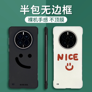 笑脸极简创意可爱适用华为mate70Pro手机壳mate60Pro半包边外壳m50曲面屏mate30Pro专用无边框mt40e保时捷rs