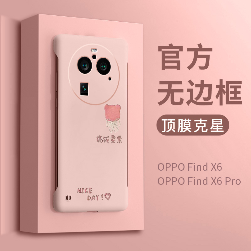 适用oppofindx6pro手机壳新款女oppo的findx6无边框f