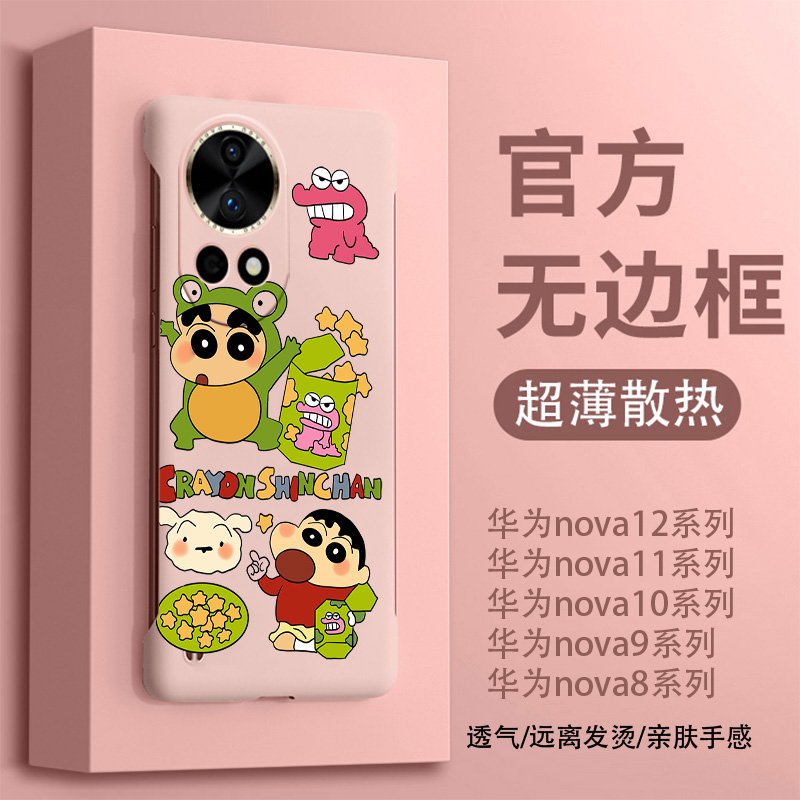 超薄散热无边框华为nova12手机壳