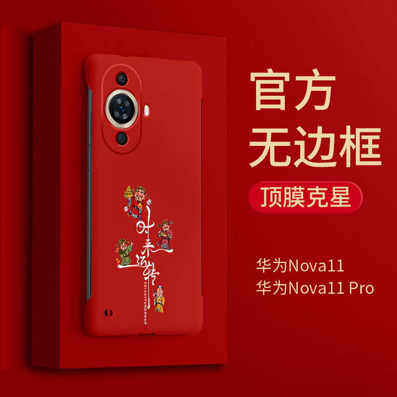 适用华为nova14手机壳新款13pro套nove7无边框nova9/8/6外壳5后壳se硅胶nava智选novo高级感hi女款hinova财神,3C数码配件,手机保护套/壳,淘宝优惠券,粉丝福利购,淘宝优惠卷