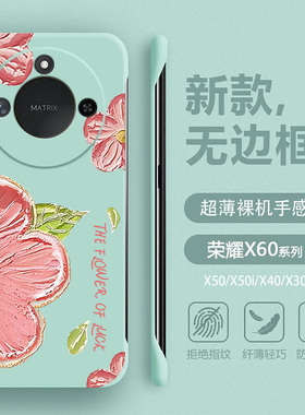 适用于荣耀x60手机壳新款x50油画粉白色大花x50i无边框硬x40创意简约x40i女款小众x30防摔x20se曲屏V40保护套