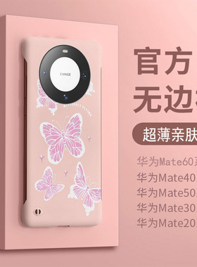 适用于华为mate60pro手机壳粉色五只蝴蝶mate50保护壳mete40无边框30pro壳红色m50创意mate40网红女rs保时捷m