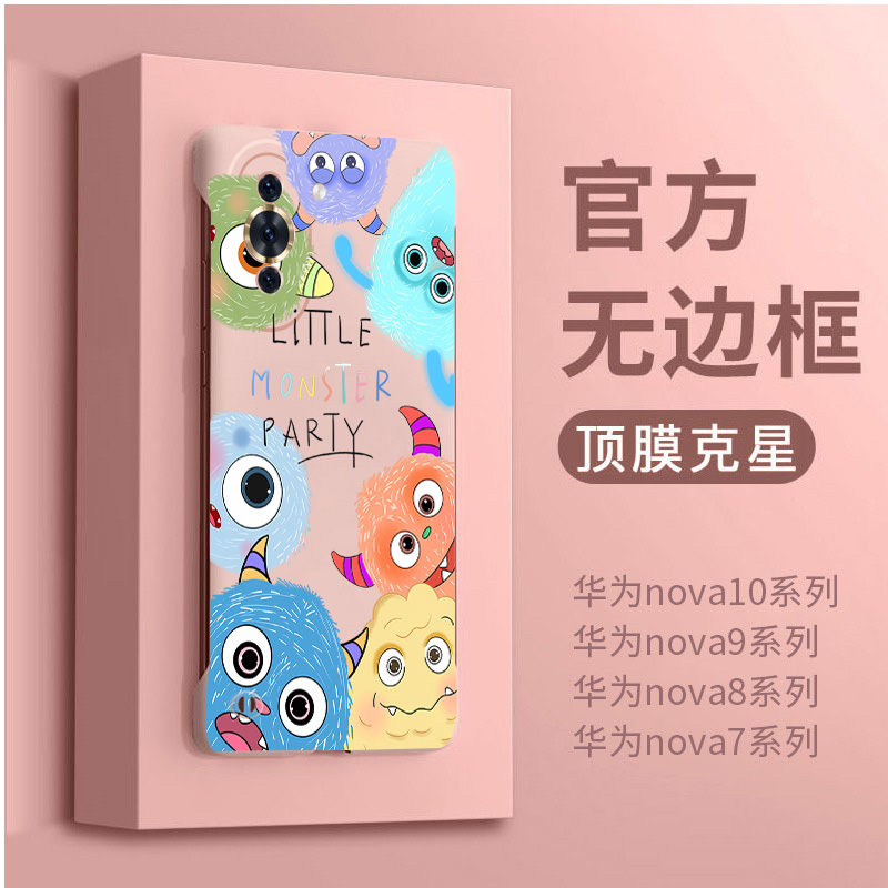 适用于华为nova10手机壳新款无边框nova9保护套nova8卡通小怪兽家族nova12/7/6硬壳网红创意5潮牌pro超薄nv11