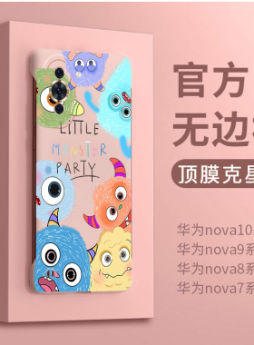 适用于华为nova15手机壳新款无边框nova13保护套nova12卡通小怪兽家族nova14硬壳网红10创意5潮牌pro超薄nv11