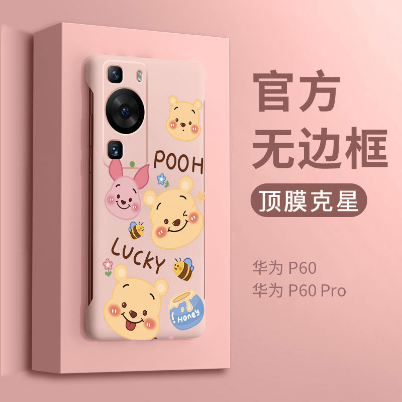适用华为p60手机壳无边框新款女p50E套p30保护p20外壳十限量版art网红满屏维尼头像por高级感p4o创意超薄款使用感如何?