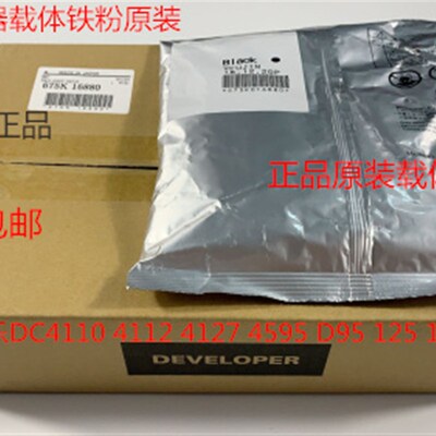 施乐风神DCd1100 900 4110 4112 4595  4127 D95显影器载体铁粉原
