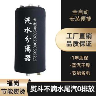 节能熨烫宝汽水分离器锅炉全蒸汽烫斗分水器节能防漏水尾气零排放