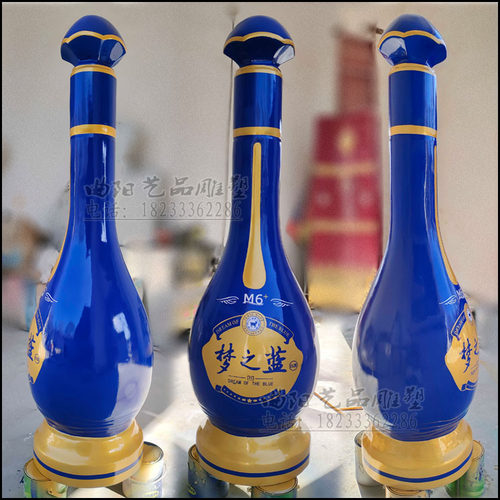 玻璃钢梦之蓝M9酒瓶雕塑梦之蓝m6酒瓶雕塑洋河经典梦Y之蓝酒瓶模