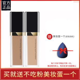 FOX芙珂姿粉底液 自然服帖遮瑕乳保湿干皮亲妈油皮不脱妆养肤