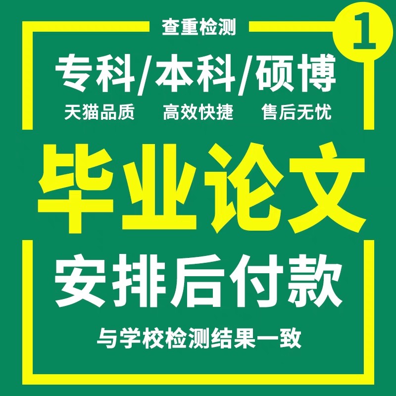论wen服务开题报告毕ye设ji毕业iun文献综述硕士论文查重检测服务