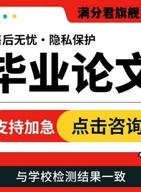 论文本科硕士毕业lun文代开题报告文献综述毕ye设ji伦wen查重咨询