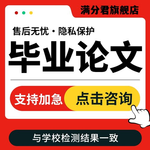 论文本科硕士毕业lun文代开题报告文献综述毕ye设ji伦wen查重咨询