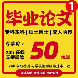 论文本科硕士毕业lun文代开题报告文献综述毕ye设ji伦wen查重咨询