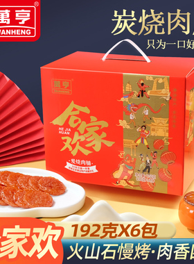 万亨匠心炭烧金钱肉脯礼箱1152g潮汕肉脯整箱礼盒单独小包装零食