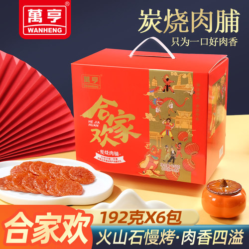 匠心潮汕特产肉脯万亨