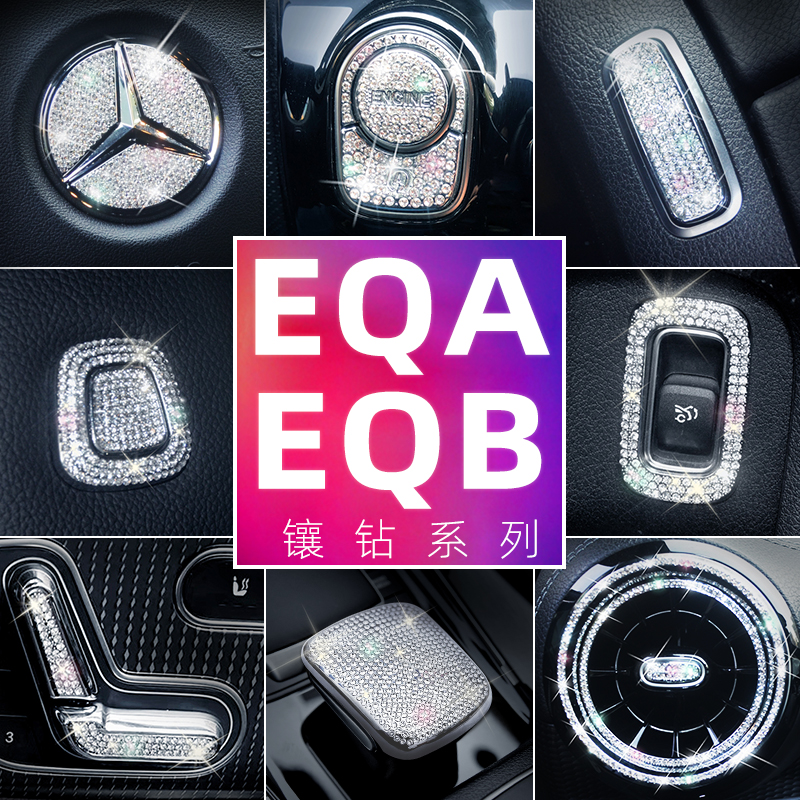 适用奔驰22款EQA EQB内饰改装件车配件中控风口车内方向盘标贴钻