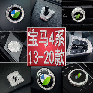宝马4系13-20款4系装饰老款430i内饰425i改装440方向盘车标钻贴