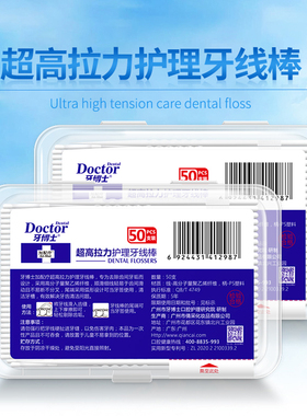 Doctor牙博士超高拉力护理牙线棒50PCS支装 强韧耐用 加倍洁净