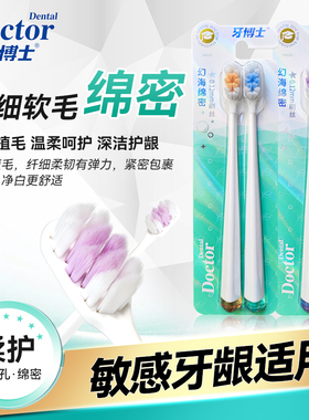 牙博士幻海绵密牙刷双支装 新颖柔护牙刷 软毛温柔呵护 高密植毛