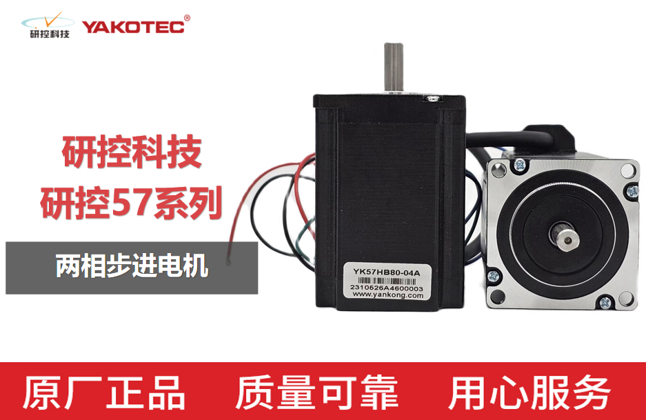 研控57步进电机 YK57HB76-03A  YK57HB76-03A原装正品 电子元器件市场 驱动器/控制器 原图主图