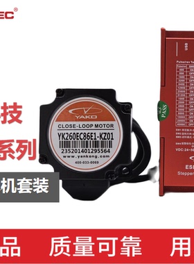 研控60闭环步进电机套装YK260EC65E1 YK260EC86E1+ESD2505M