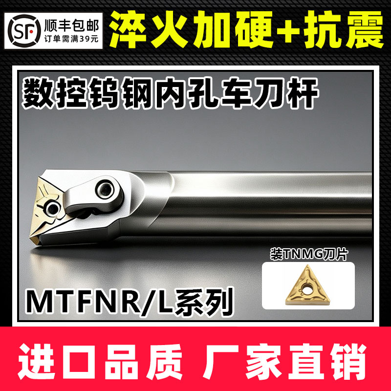 钨钢刀杆MTFNR16抗震三角形镗孔