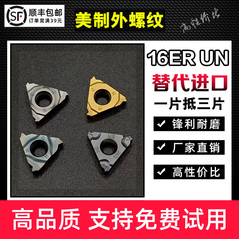 老师傅推荐+外螺纹UN美制车刀片