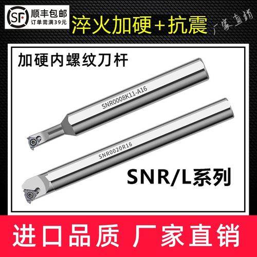 数控内螺纹刀杆SNR0010K11-A16白色加硬抗震车刀钨钢挑丝牙刀杆