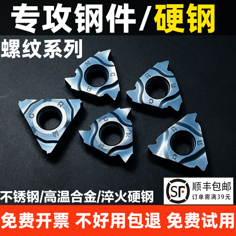 1818AG60外螺纹数控刀片硬钢