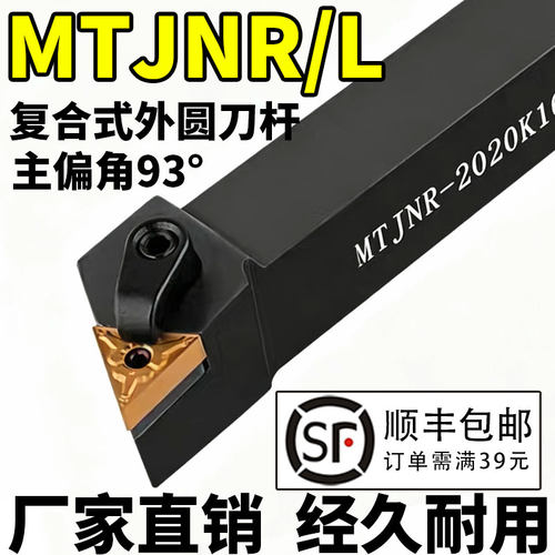 数控机夹外圆刀杆93度三角MTJNR