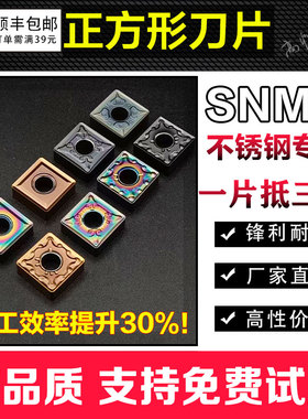 数控刨槽机开槽刀粒SNMG120408-MA正方形刀片不锈钢专用 SNMG1204