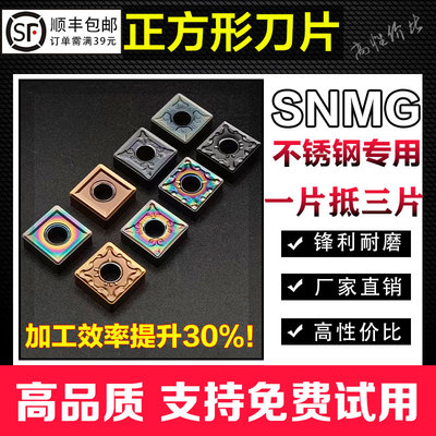 不锈钢专用SNMG120404锋利耐磨