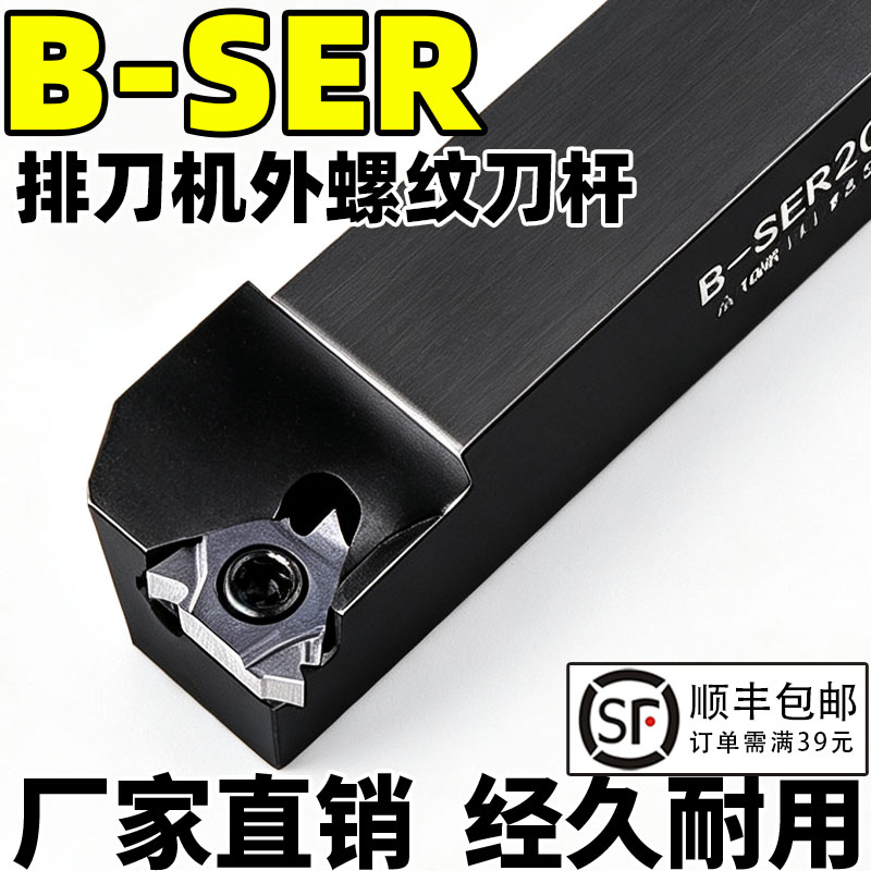 数控车刀外螺纹刀杆B-SER2020K16/2525M16梯形螺纹刀具车床车刀杆