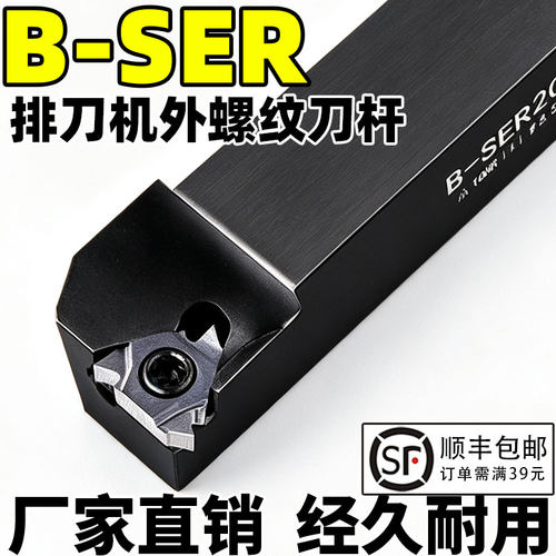 数控车刀外螺纹刀杆B-SER2020K16/2525M16梯形螺纹刀具车床车刀杆