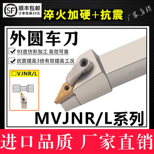 数控外圆93度车刀机床刀杆MVJNR