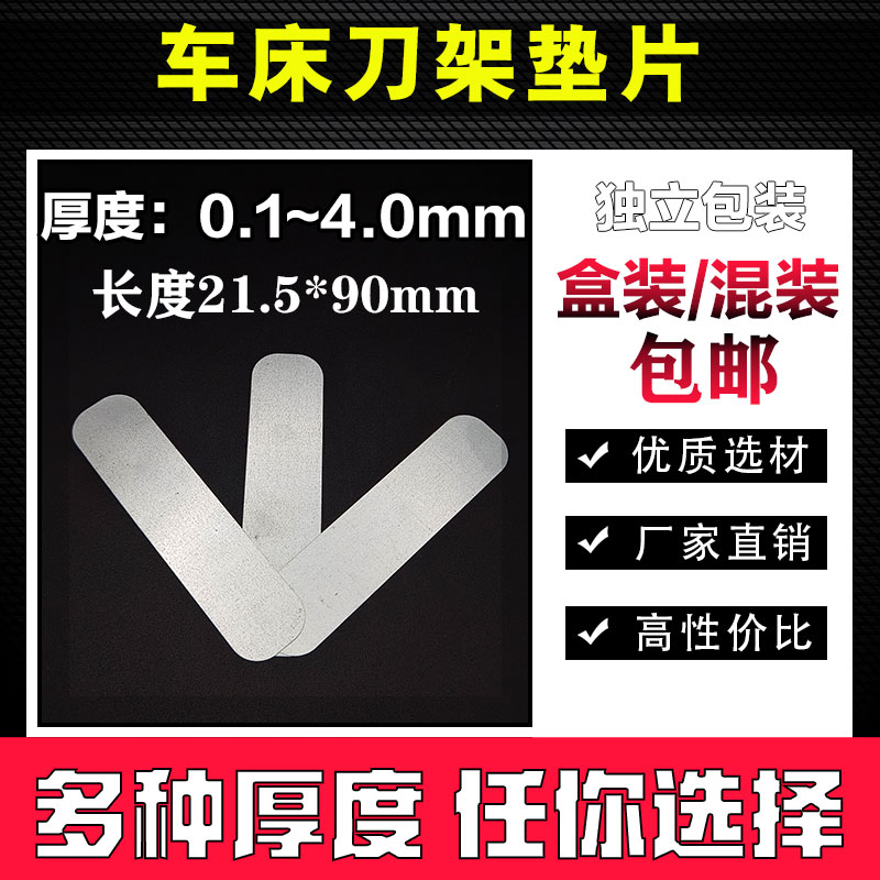 数控车床刀垫0.1~4.0mm规格齐全