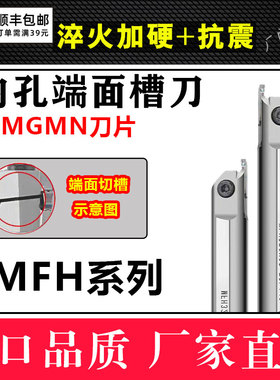 内孔端面切槽刀杆MFHR216/320/425加硬白色弹簧钢内平面切槽刀杆