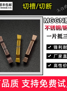 切槽刀片 MGGN300/2/4/5切断车刀粒平斜口切割刀机夹不锈钢件槽刀
