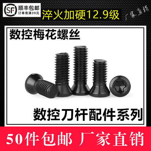 【官方力荐！数控刀杆螺丝紧固件