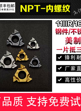 美制锥管螺纹 数控刀片16IR 14NPT/18/11.5/27内外牙挑丝车刀粒