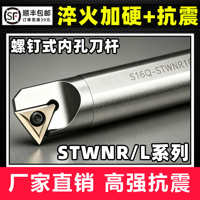 数控车床60度三角内孔S16Q-STWNR