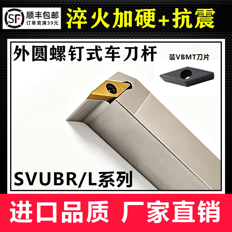 数控SVUBR外圆车刀杆螺钉式2025