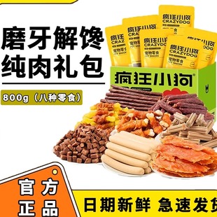 疯狂小狗8种狗零食鸡肉干大礼包宠物耐咬磨牙棒金毛大型小型幼犬