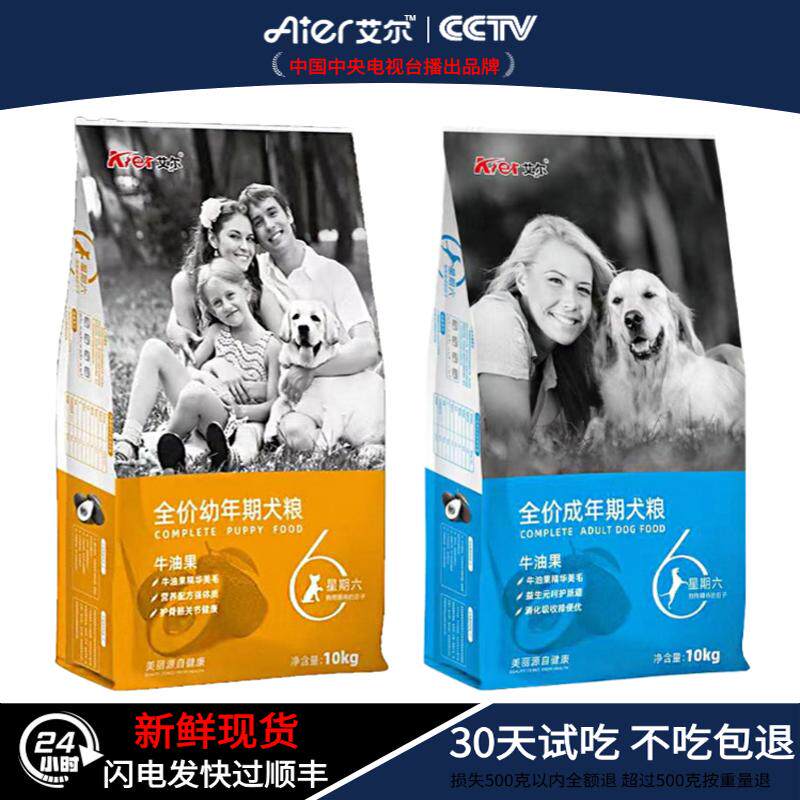 艾尔狗粮星期六牛油果官方正品10kg犬粮幼犬成犬全价全期通用20斤